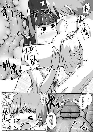 [Neko Daifuku] Ikenie ni Sasagerareta Otokonoko ga Chicchashi Kami-sama no Nikubenki ni Naru Ohanashi Fhentai - Page 9