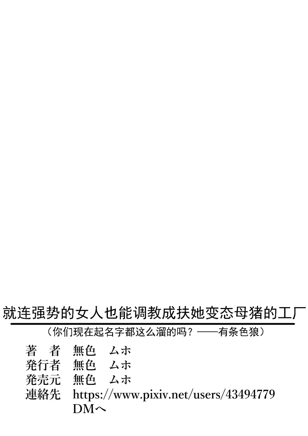 Tsuyoki Onna mo Choukyou Shite Futanari Hentai Mesubuta ni Suru Koujou | 就连强势的女人也能调教成扶她变态母猪的工厂 Fhentai - Page 35