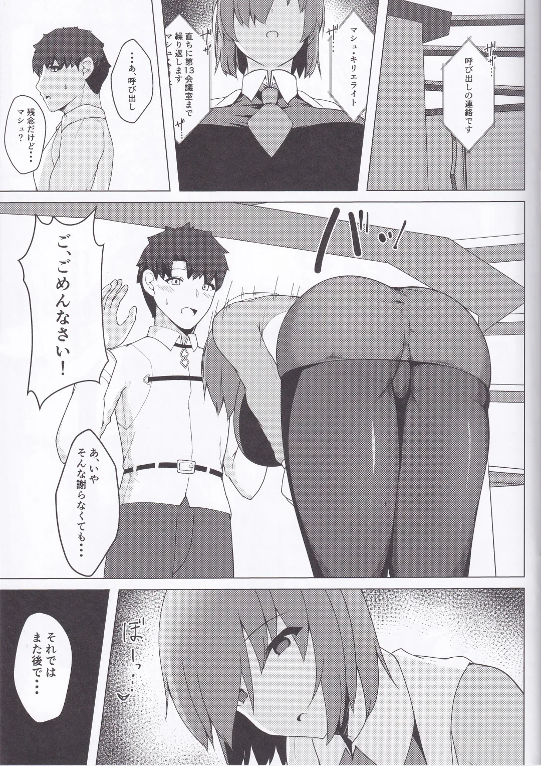 [Akaneman] Saimin Zumi / Kyrielight Fhentai - Page 5