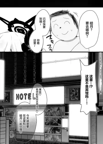 [Kazakami Sudare] Mutsuki-chan to Tanoshiku Ikokka Fhentai - Page 5