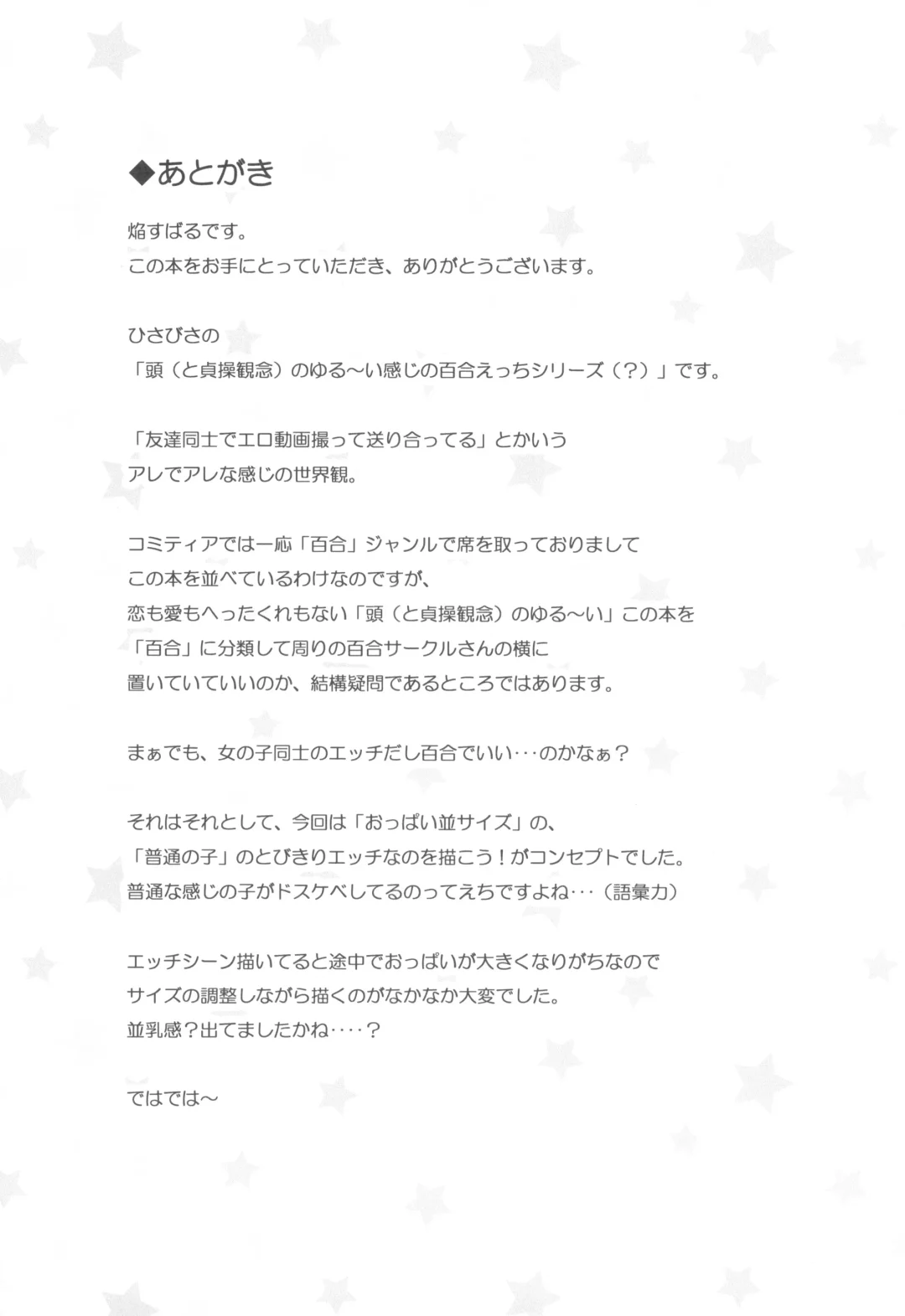 [Homura Subaru] Dokidoki★Girls Douga Satsueikai Fhentai - Page 21