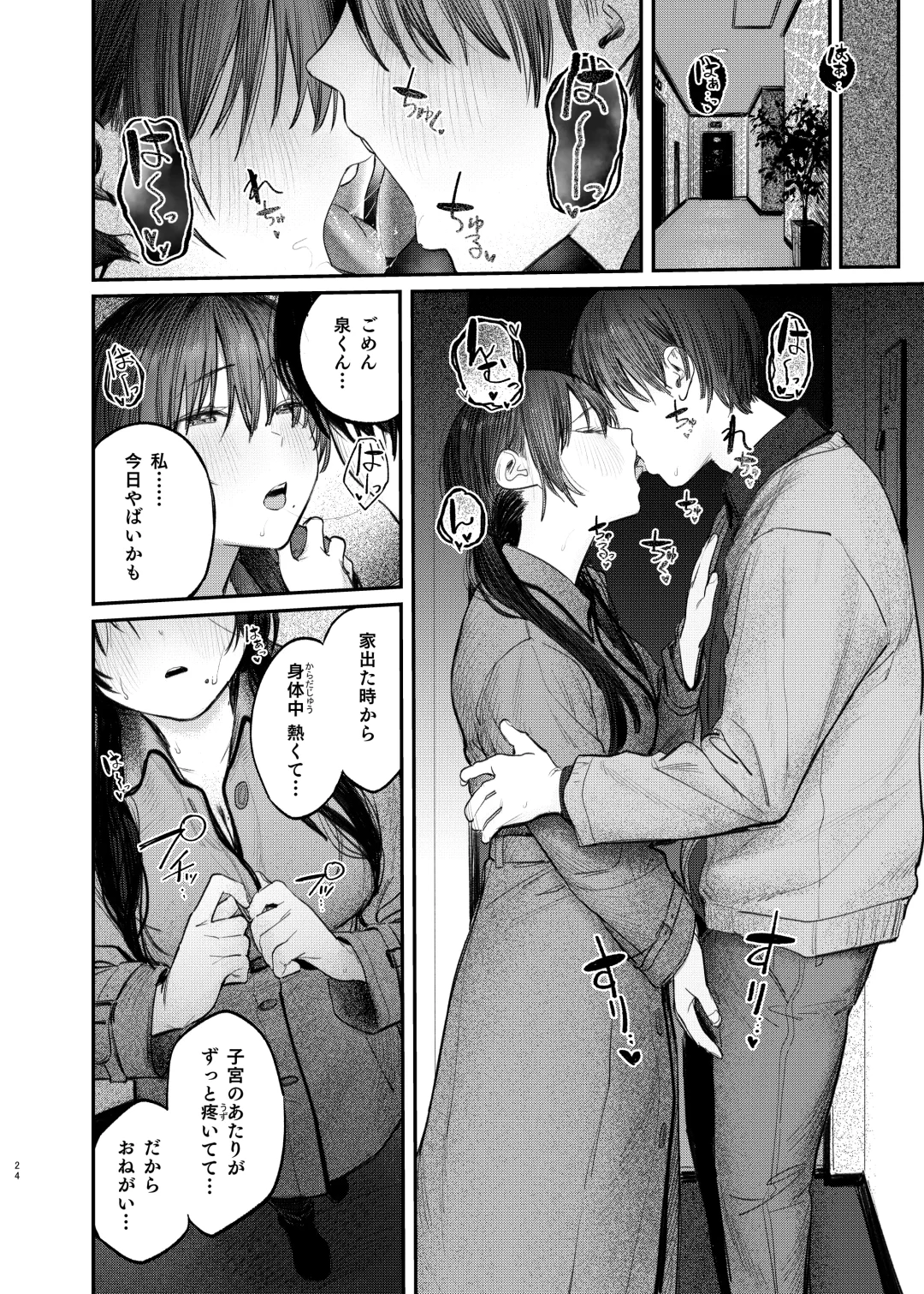 [Momokumo] Zoku Kunikida Senpai no Kakushigoto Fhentai - Page 23