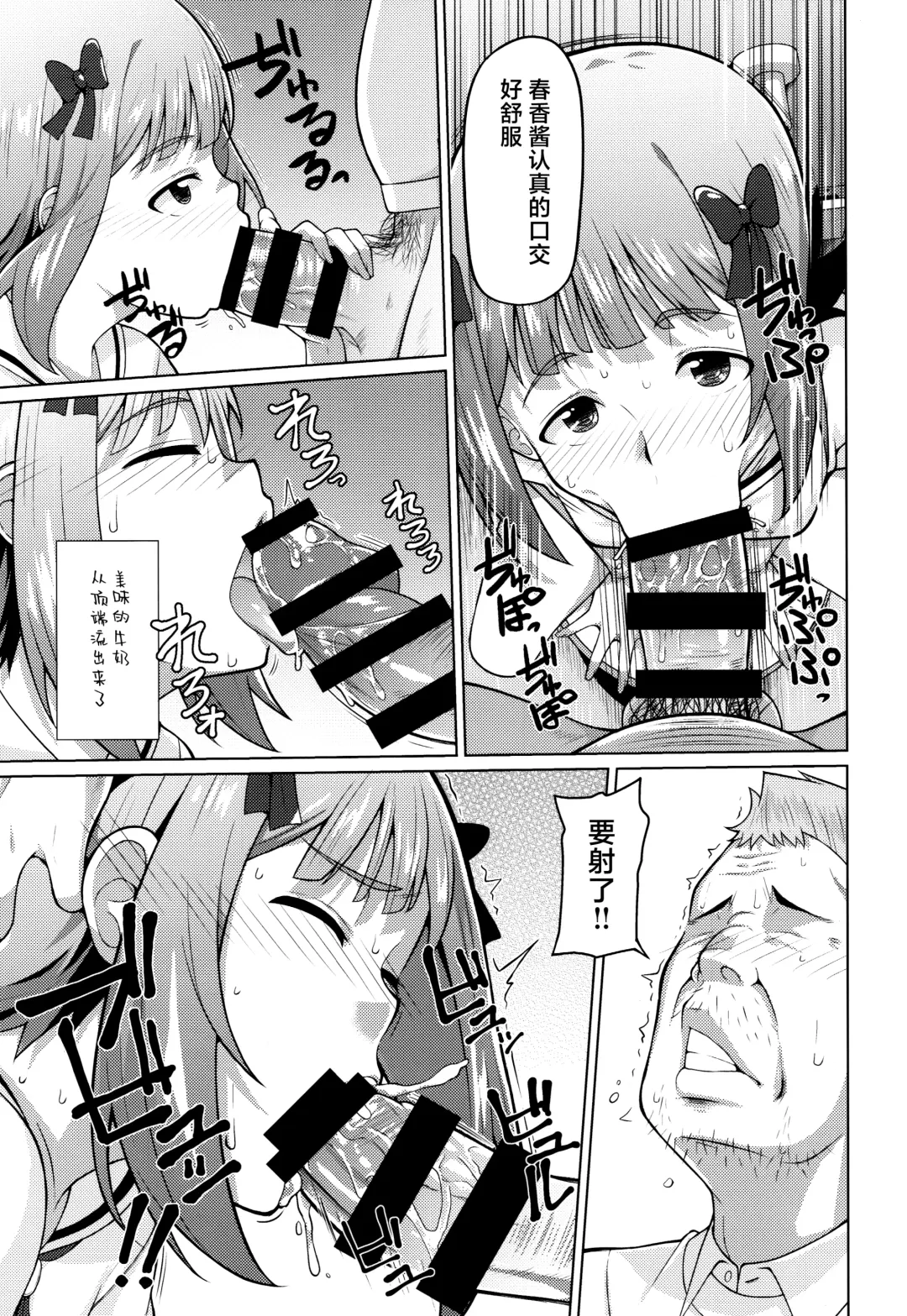 [Hitaki Ni] Ninki Idol no Renai Jijou ~Amami Haruka no Baai 2~ Fhentai - Page 14