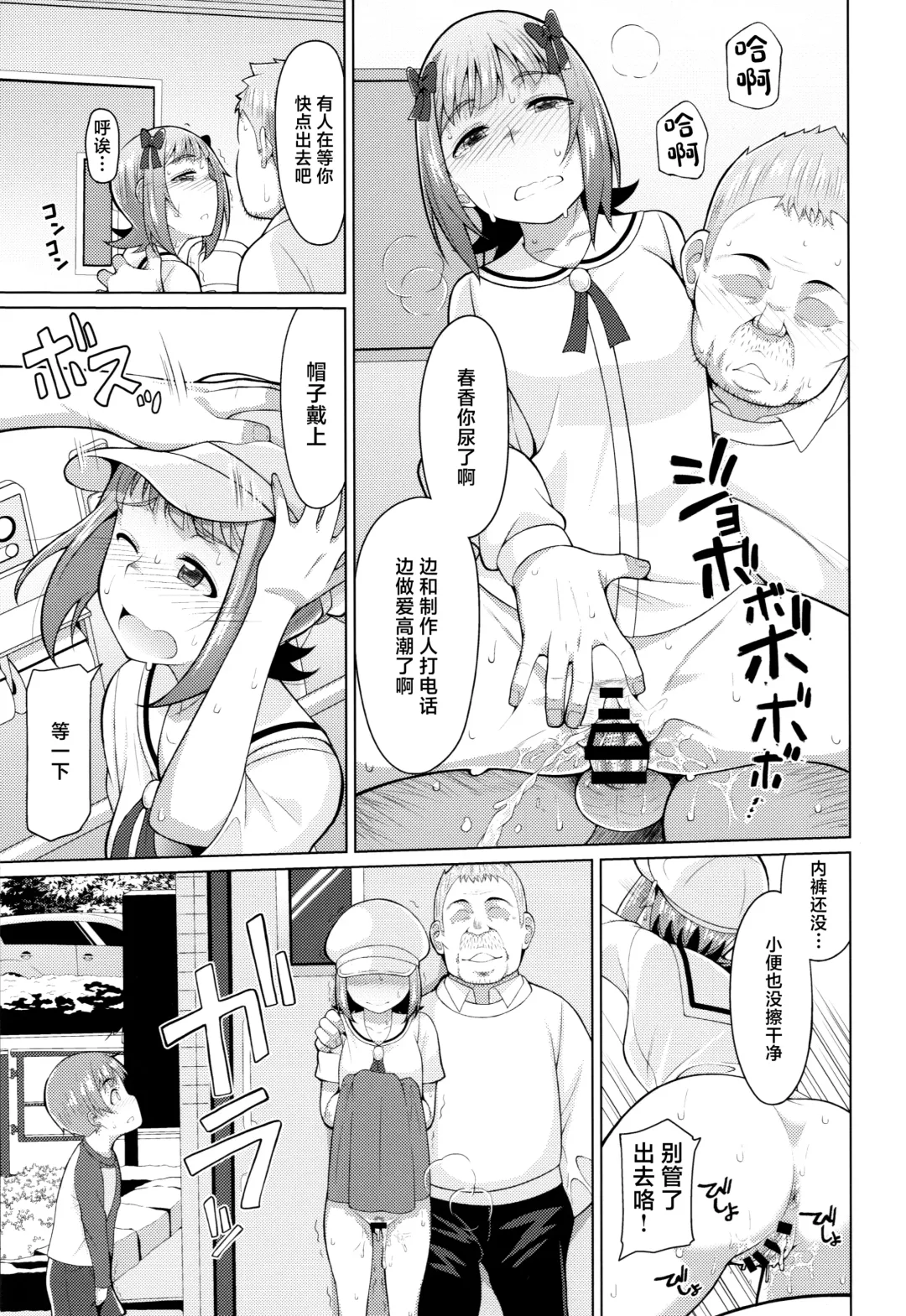 [Hitaki Ni] Ninki Idol no Renai Jijou ~Amami Haruka no Baai 2~ Fhentai - Page 20
