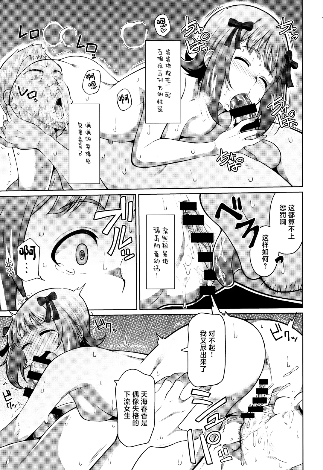 [Hitaki Ni] Ninki Idol no Renai Jijou ~Amami Haruka no Baai 2~ Fhentai - Page 24