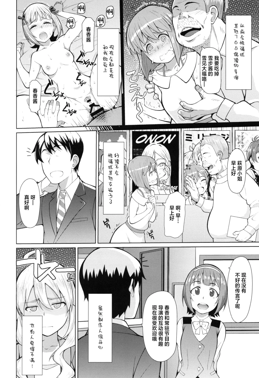 [Hitaki Ni] Ninki Idol no Renai Jijou ~Amami Haruka no Baai 2~ Fhentai - Page 3