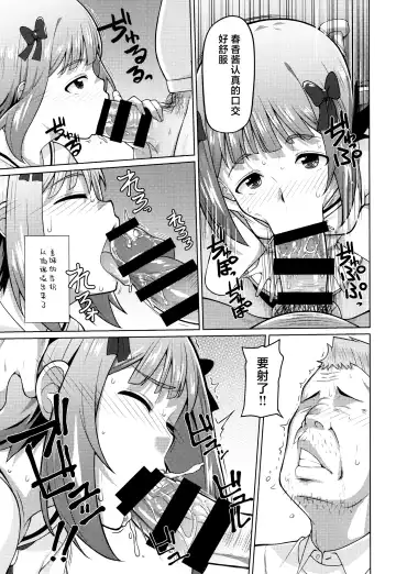 [Hitaki Ni] Ninki Idol no Renai Jijou ~Amami Haruka no Baai 2~ Fhentai - Page 14