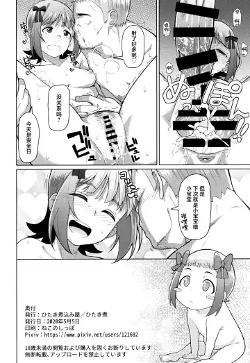 [Hitaki Ni] Ninki Idol no Renai Jijou ~Amami Haruka no Baai 2~ Fhentai - Page 33
