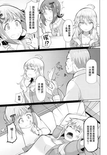 [Hitaki Ni] Ninki Idol no Renai Jijou ~Amami Haruka no Baai 2~ Fhentai - Page 4