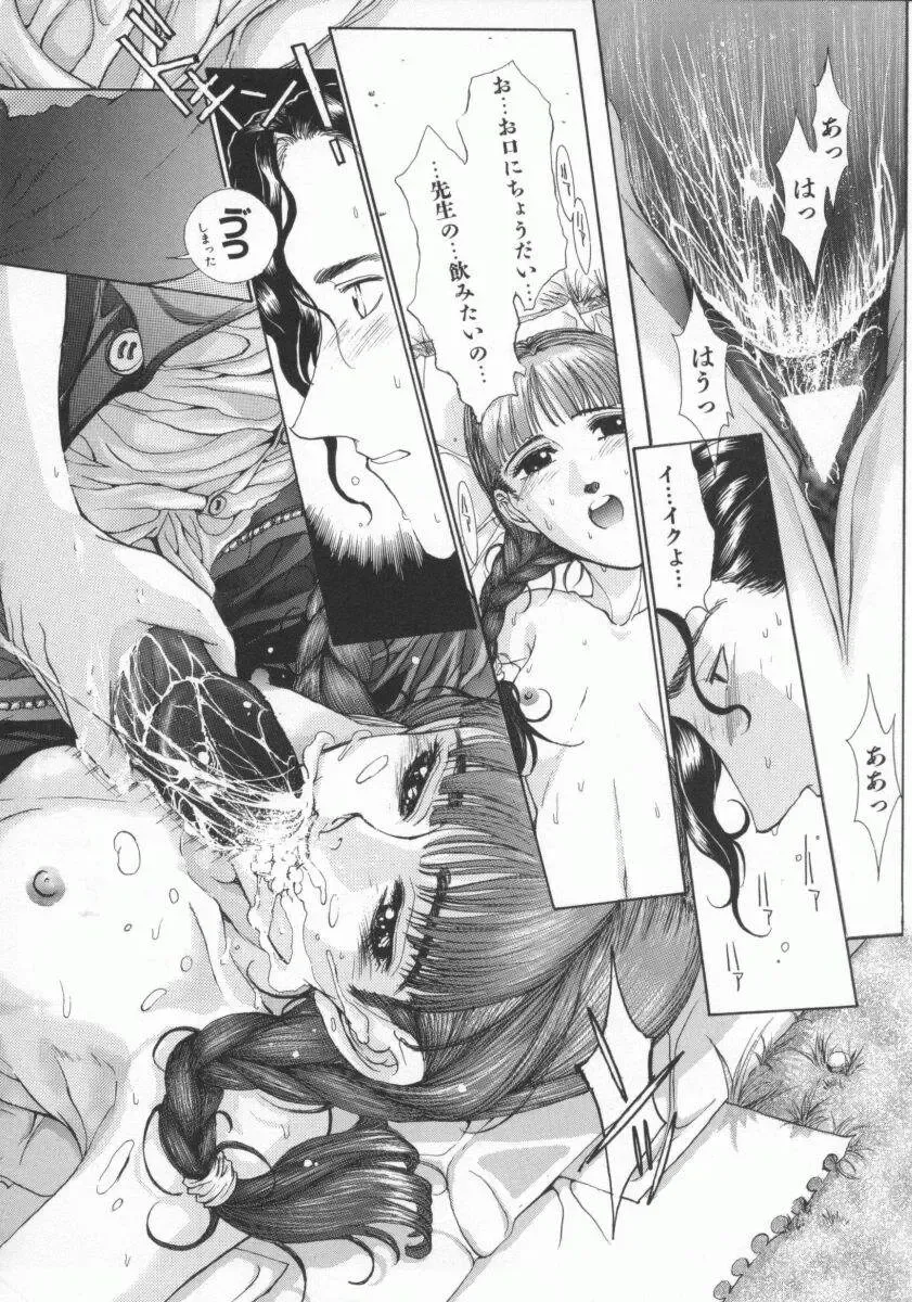 [Harazaki Takuma] Gensou Renai Shugi Fhentai - Page 100