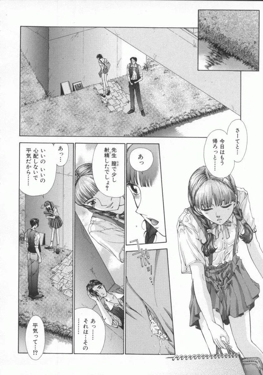[Harazaki Takuma] Gensou Renai Shugi Fhentai - Page 102
