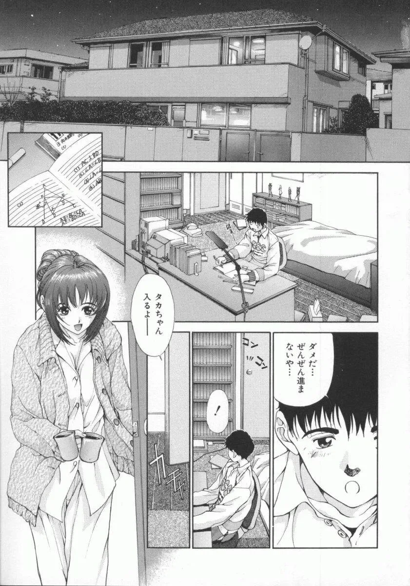 [Harazaki Takuma] Gensou Renai Shugi Fhentai - Page 13