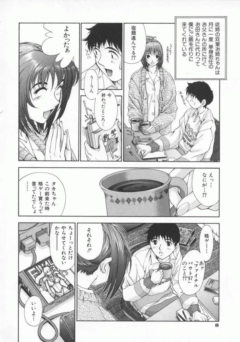 [Harazaki Takuma] Gensou Renai Shugi Fhentai - Page 14