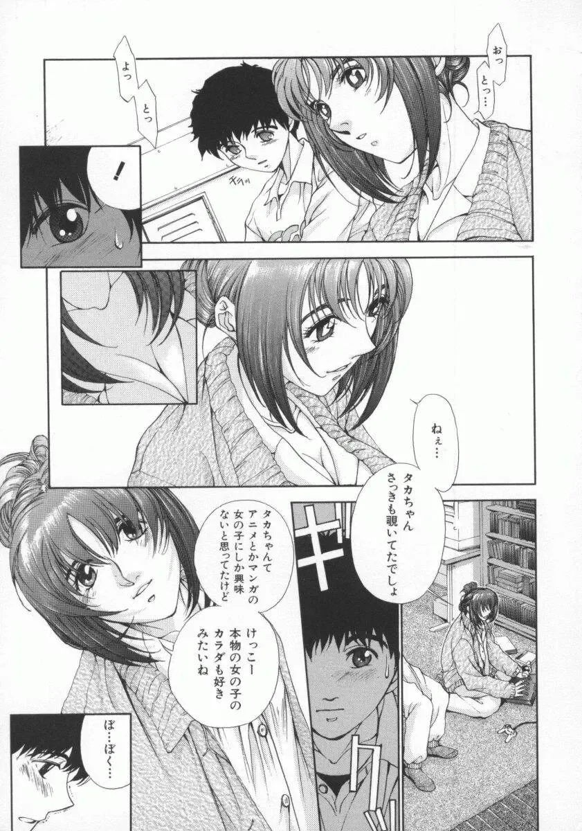 [Harazaki Takuma] Gensou Renai Shugi Fhentai - Page 17