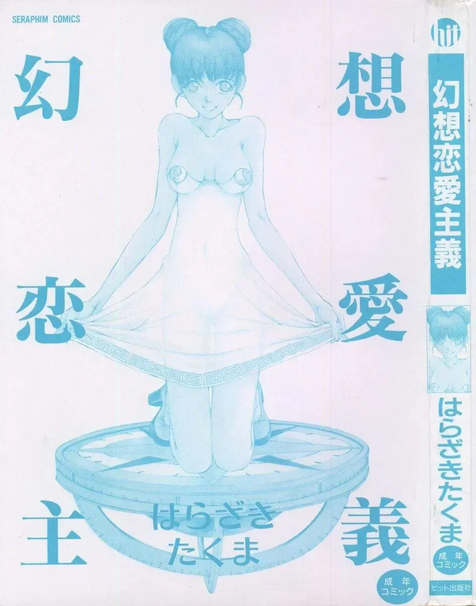 [Harazaki Takuma] Gensou Renai Shugi Fhentai - Page 5