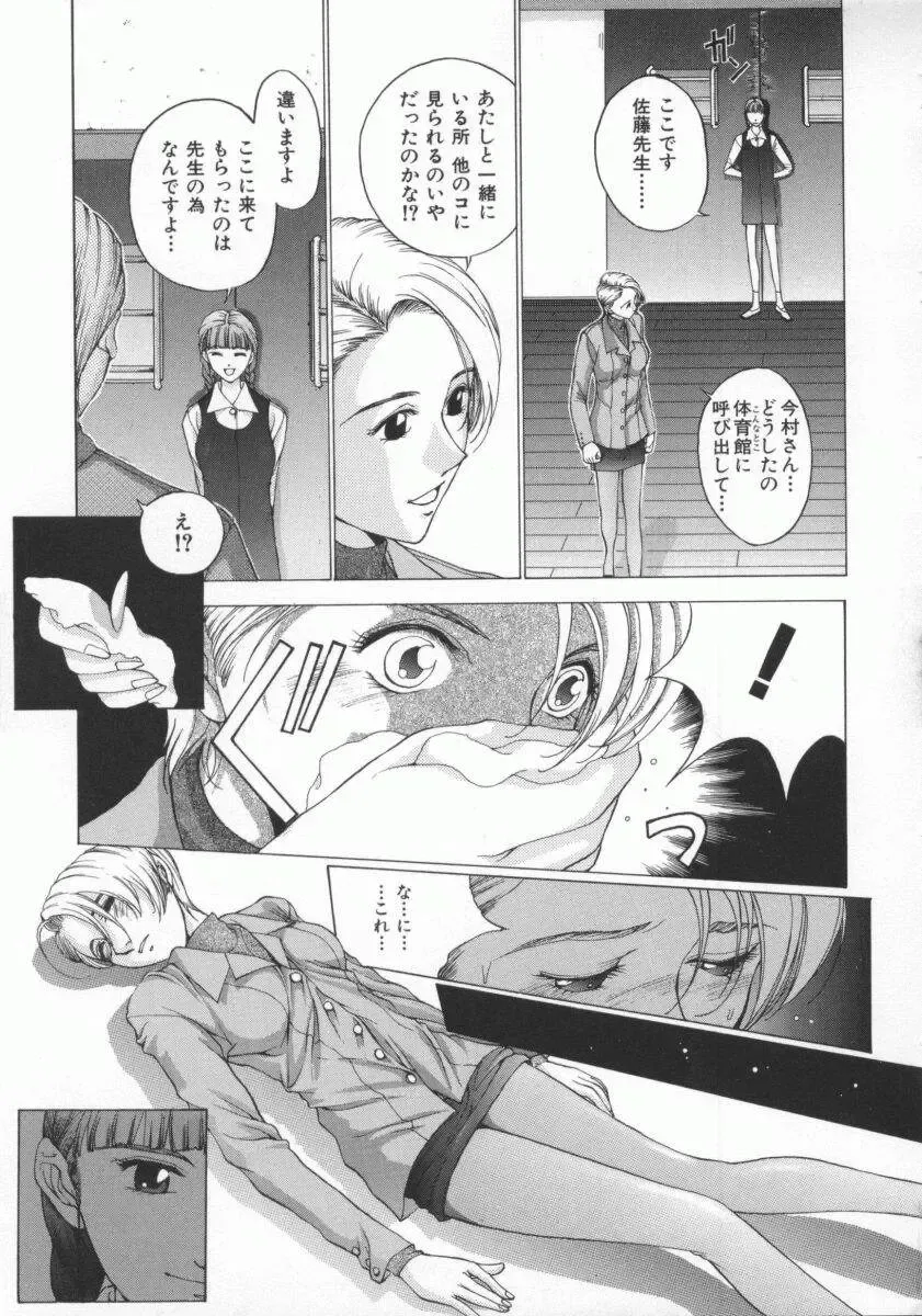 [Harazaki Takuma] Gensou Renai Shugi Fhentai - Page 67