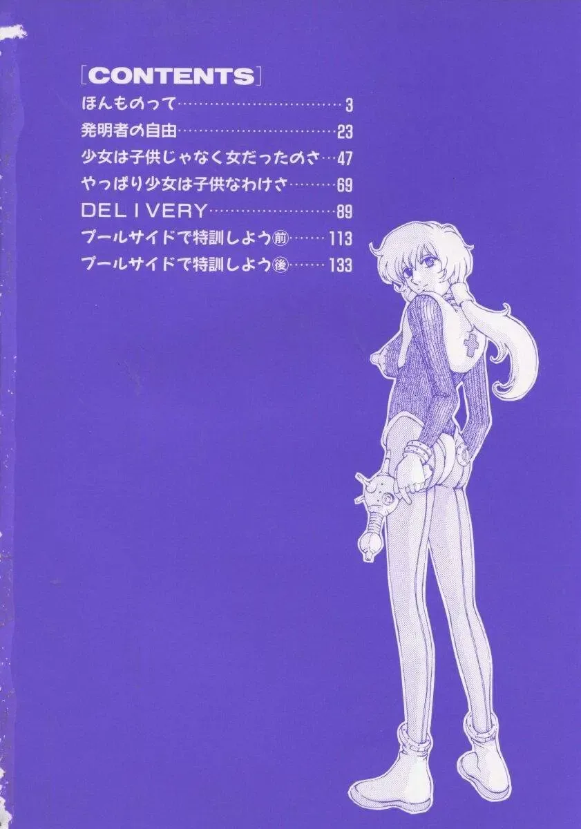 [Harazaki Takuma] Gensou Renai Shugi Fhentai - Page 8