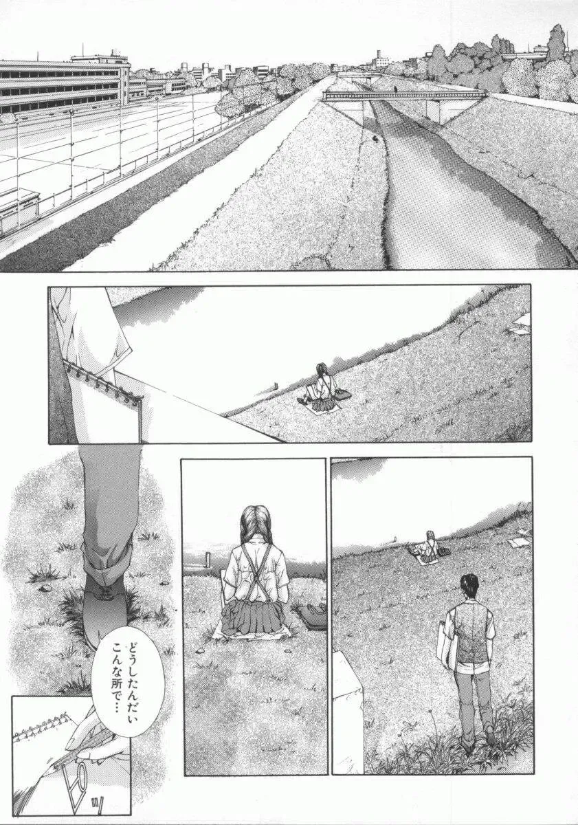 [Harazaki Takuma] Gensou Renai Shugi Fhentai - Page 81