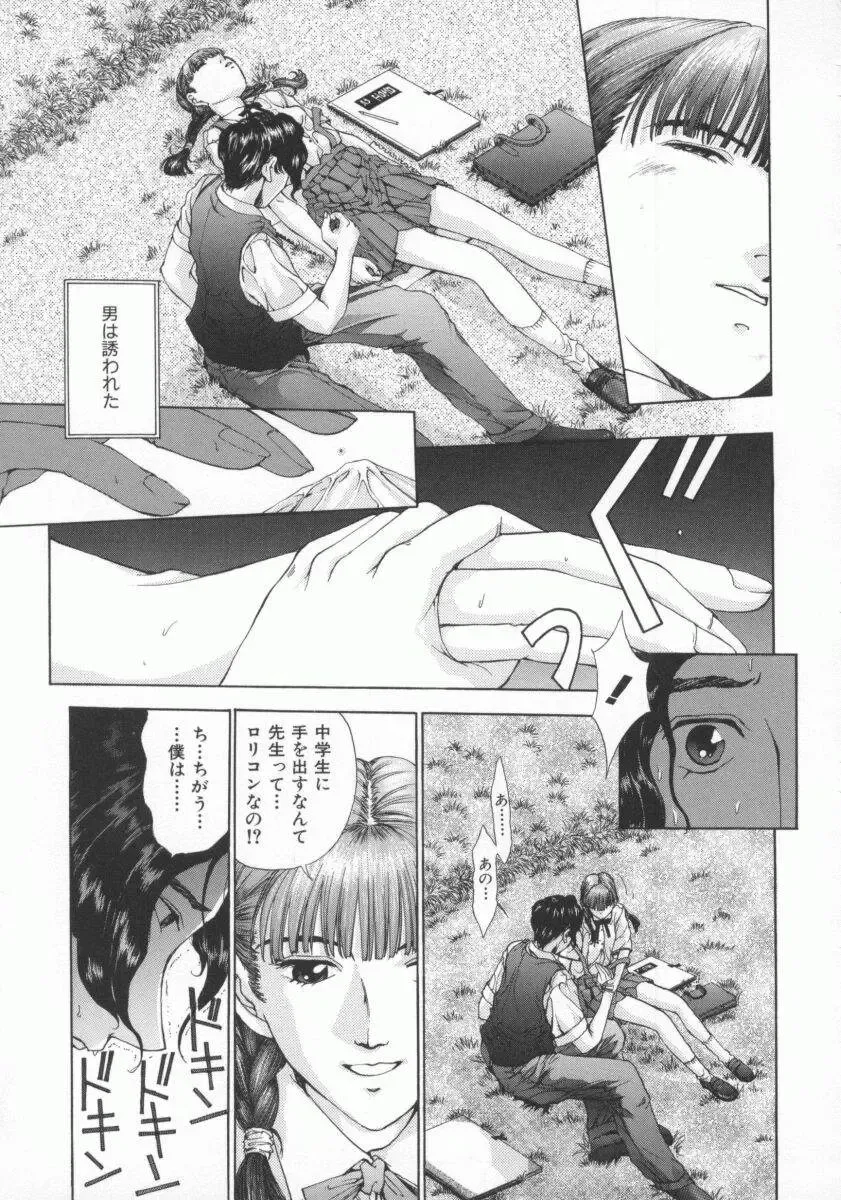 [Harazaki Takuma] Gensou Renai Shugi Fhentai - Page 87