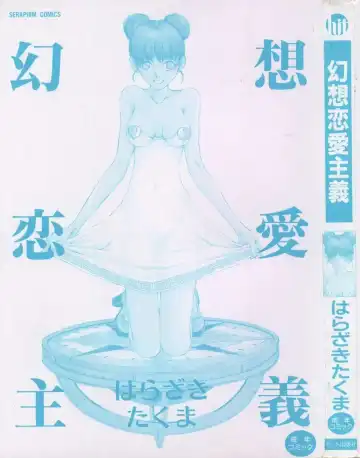 [Harazaki Takuma] Gensou Renai Shugi Fhentai - Page 5