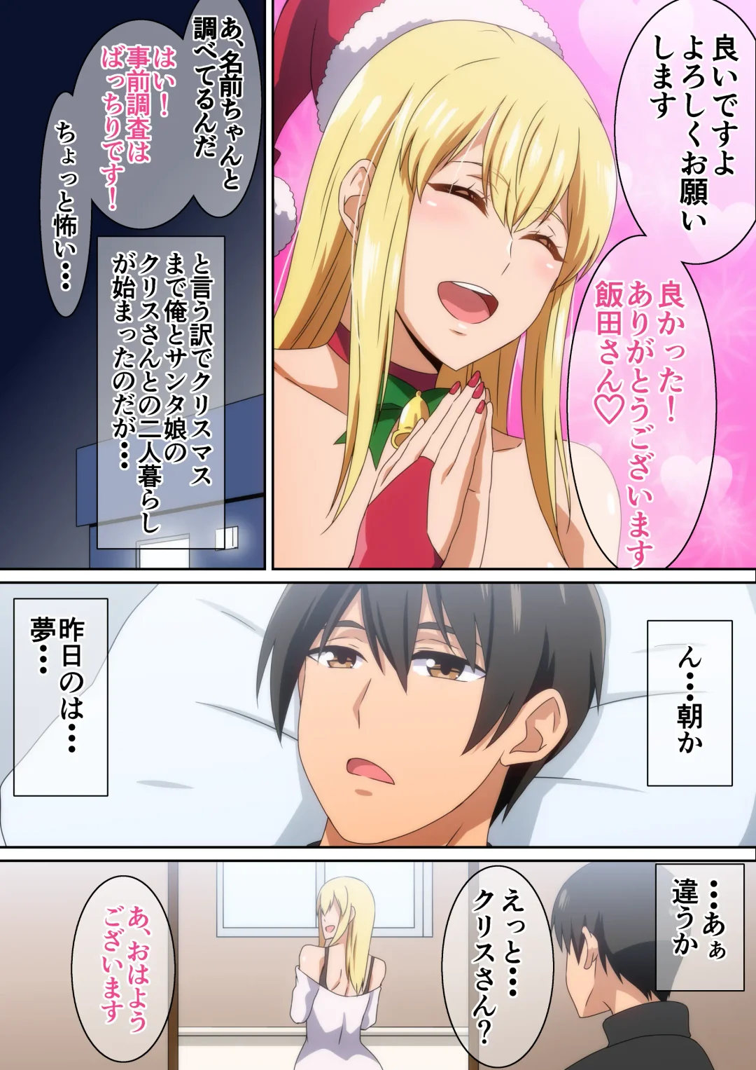 [Hara] Santa Musume ga Yattekita 2023 Fhentai - Page 4