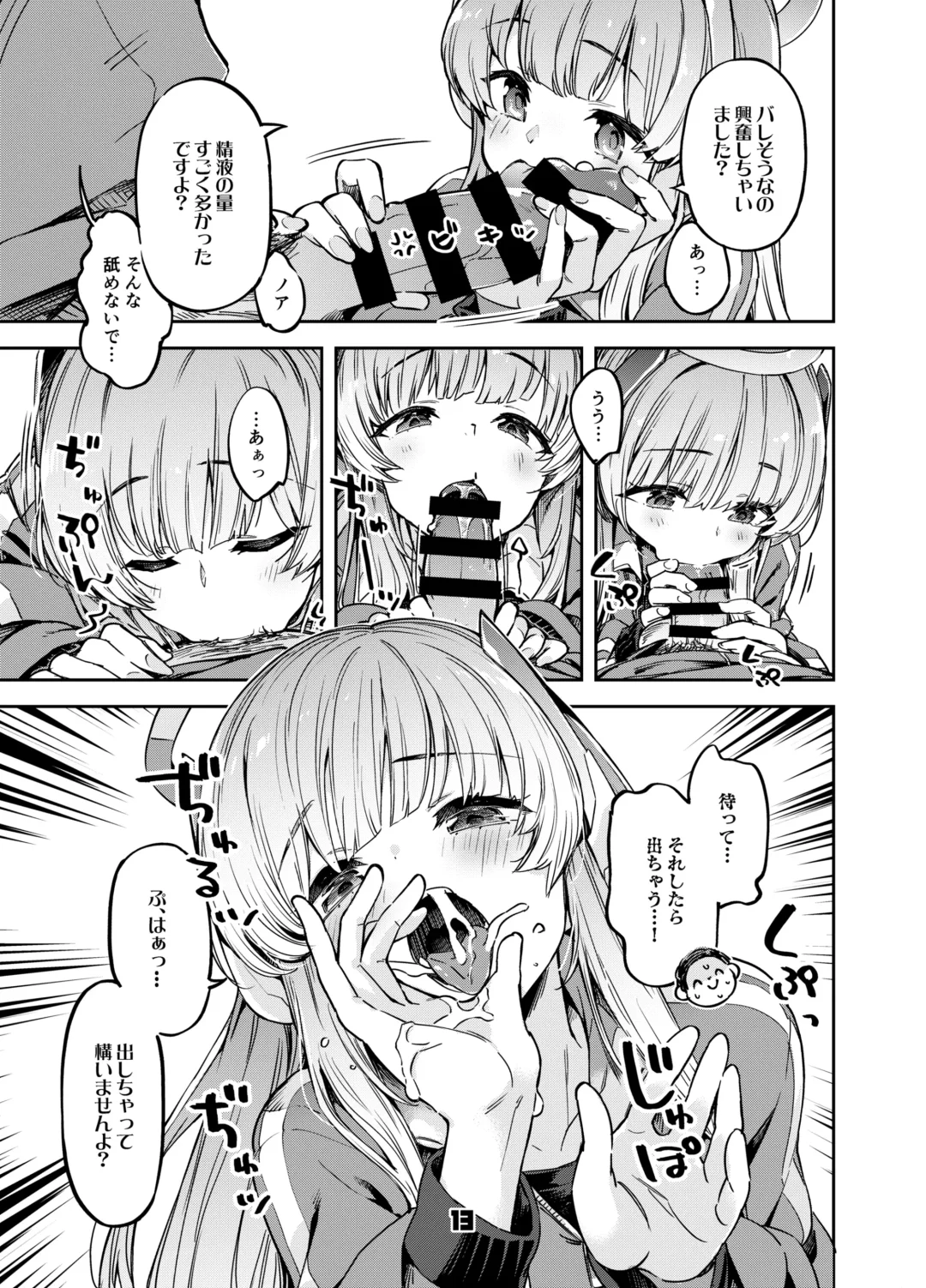 [Super Zombie] Sensei? Yuuka-chan ni wa Naisho desu yo Fhentai - Page 12