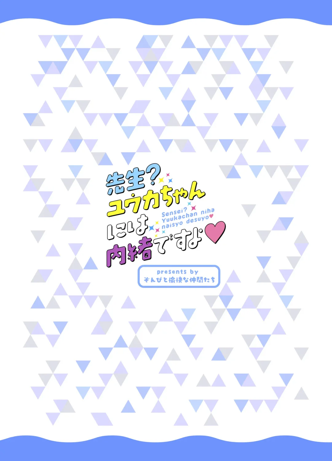 [Super Zombie] Sensei? Yuuka-chan ni wa Naisho desu yo Fhentai - Page 32