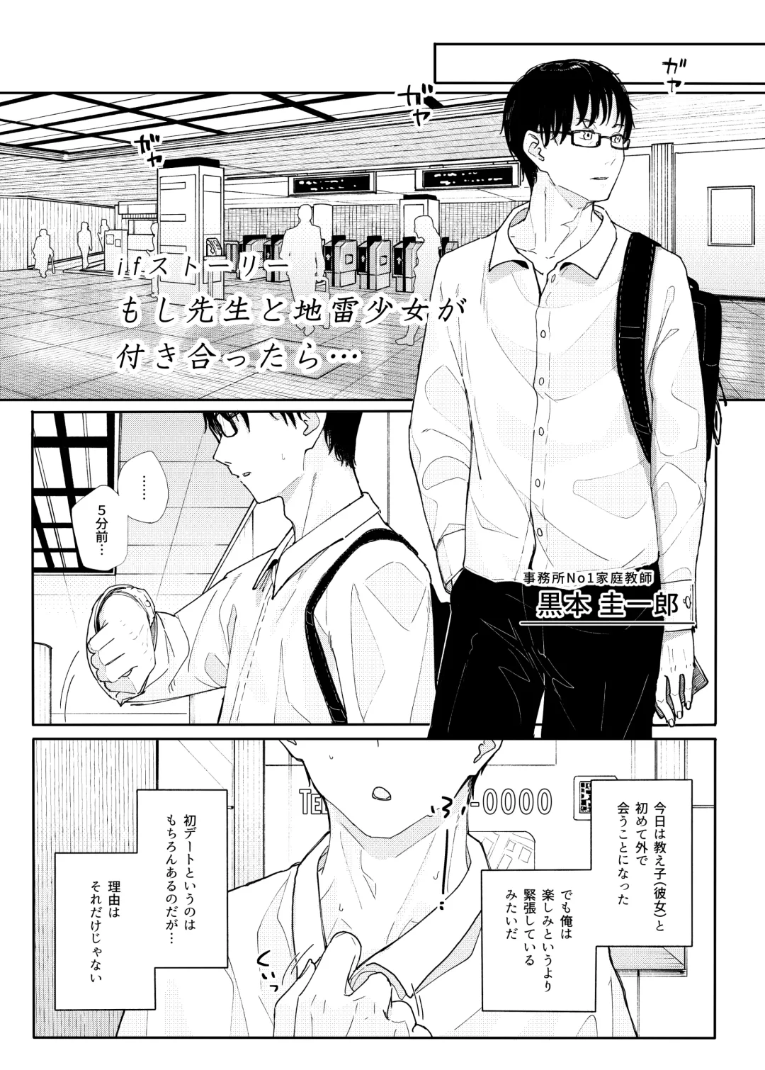 [Kindatsu] Majime na dake ga Torie no Boku ga Hametsu Ganbou no Seito to Machi de Ecchi na Date wo Tanoshinda Hanashi ~Dakara Boku wa Katei Kyoushi o Yameta If~ Fhentai - Page 3