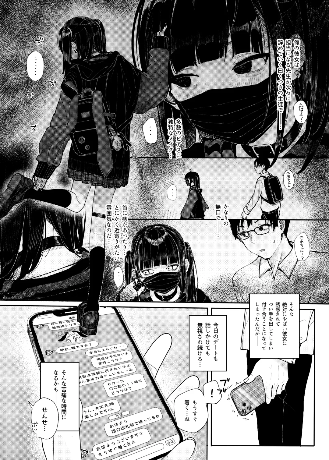 [Kindatsu] Majime na dake ga Torie no Boku ga Hametsu Ganbou no Seito to Machi de Ecchi na Date wo Tanoshinda Hanashi ~Dakara Boku wa Katei Kyoushi o Yameta If~ Fhentai - Page 4