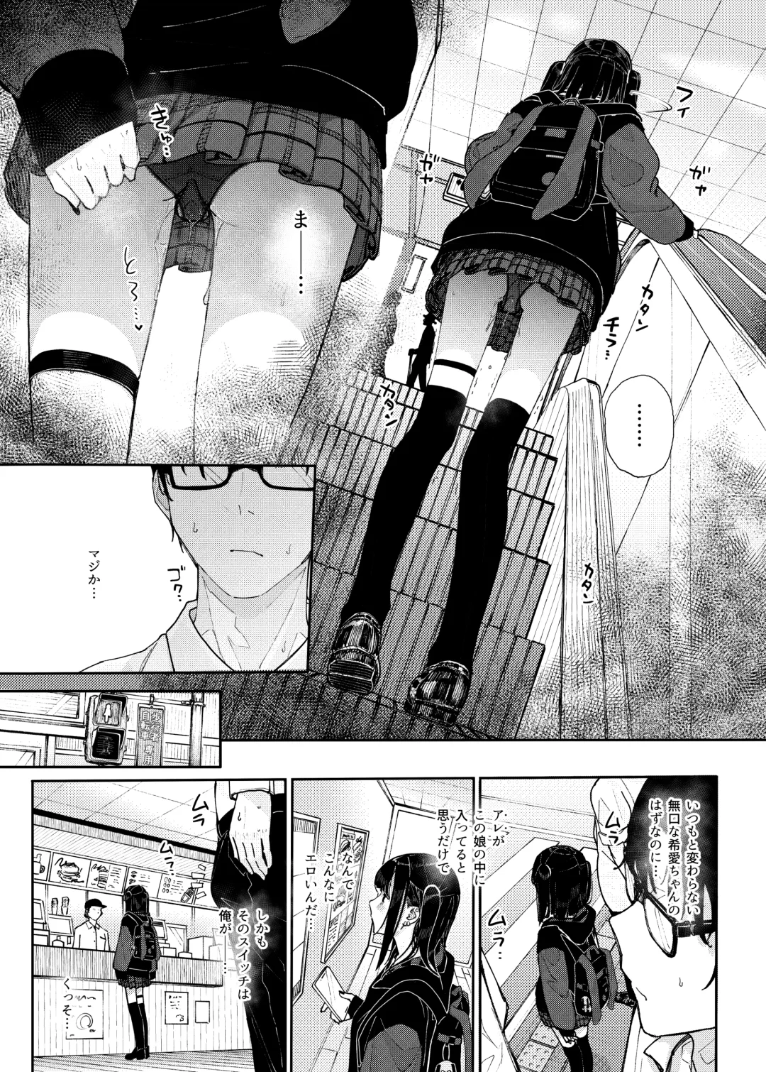 [Kindatsu] Majime na dake ga Torie no Boku ga Hametsu Ganbou no Seito to Machi de Ecchi na Date wo Tanoshinda Hanashi ~Dakara Boku wa Katei Kyoushi o Yameta If~ Fhentai - Page 7