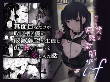 Read [Kindatsu] Majime na dake ga Torie no Boku ga Hametsu Ganbou no Seito to Machi de Ecchi na Date wo Tanoshinda Hanashi ~Dakara Boku wa Katei Kyoushi o Yameta If~ - Fhentai