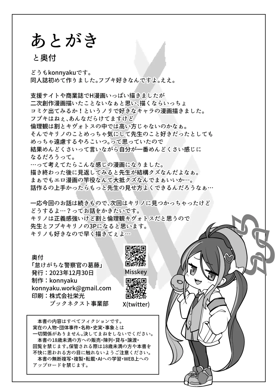 [Konnyaku] Namake Gachi na Keisatsukan no Kattou Fhentai - Page 29