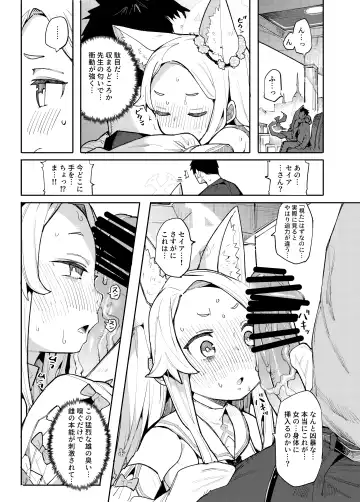 [Henrybird] Mesu Kitsune wa Ecchi na Mirai o Mite shimatta. Fhentai - Page 6