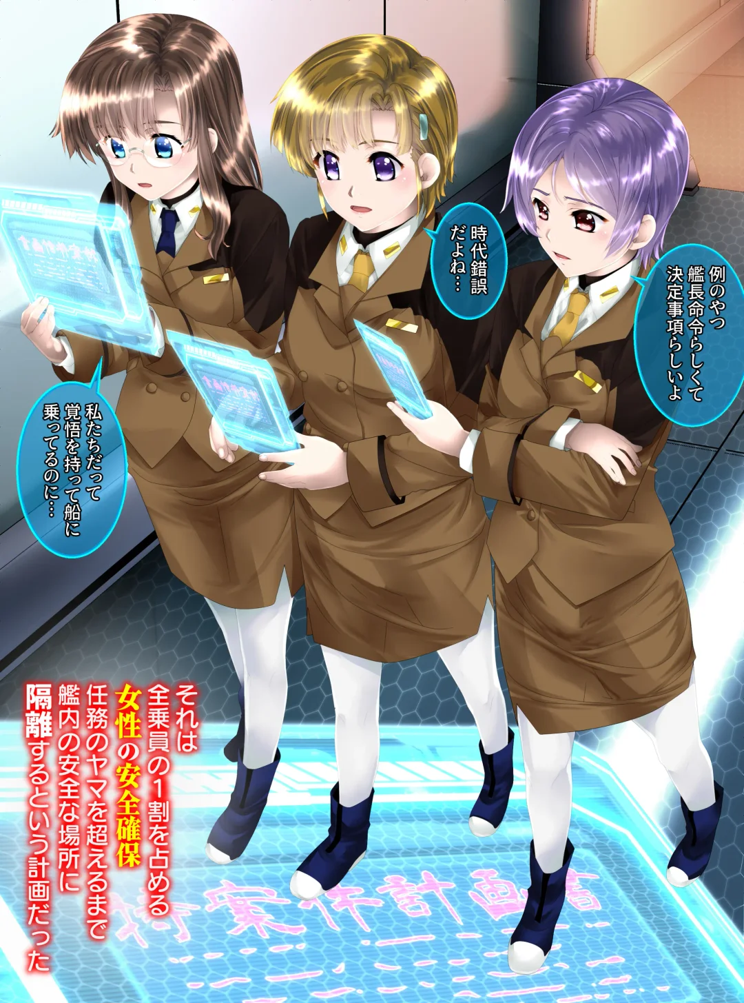 [Toki] Uchuu no Mannequin Keikaku Fhentai - Page 3