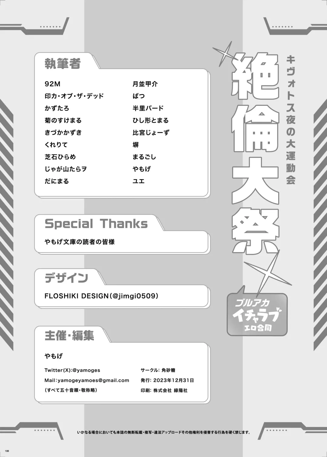 BluArch Icha Love Ero Goudou "Zetsurin Taisai" Fhentai - Page 108