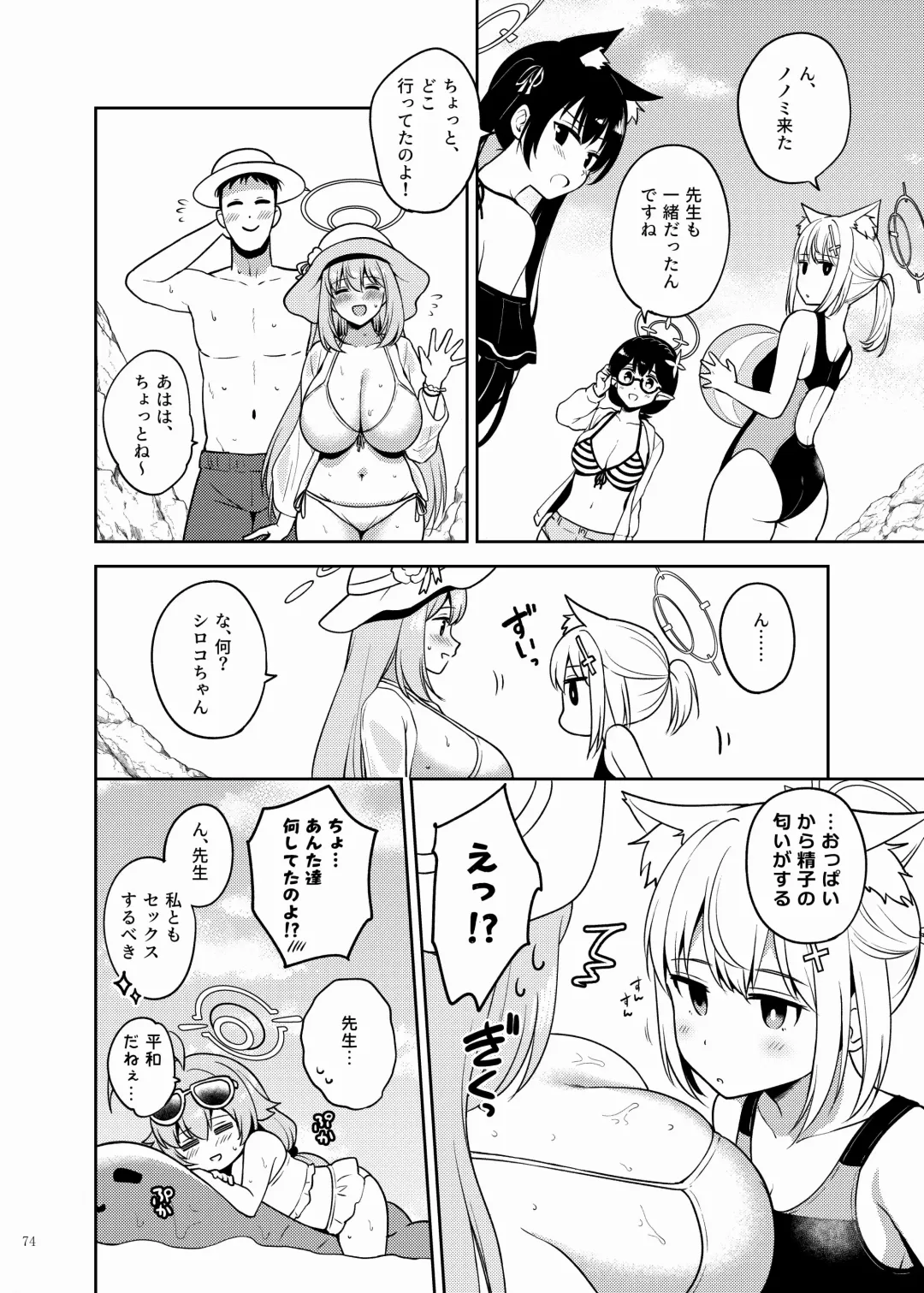 BluArch Icha Love Ero Goudou "Zetsurin Taisai" Fhentai - Page 76