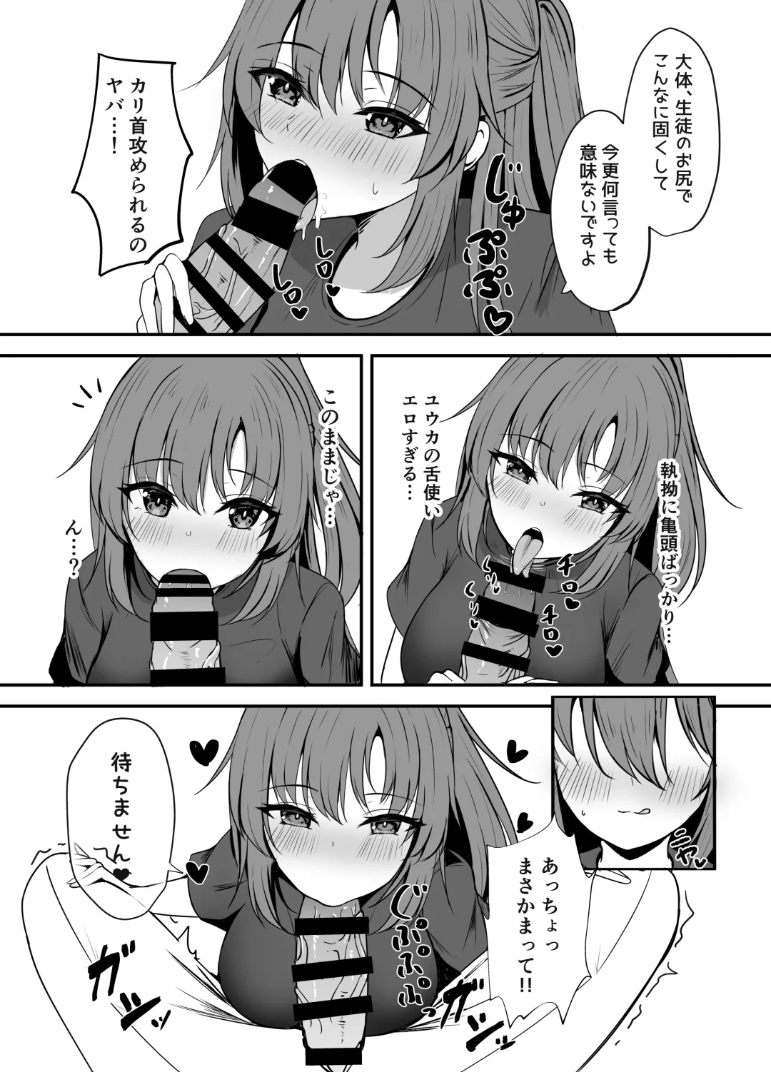 [Balut] Sensei wa dare ni mo Watashimasen! Fhentai - Page 10