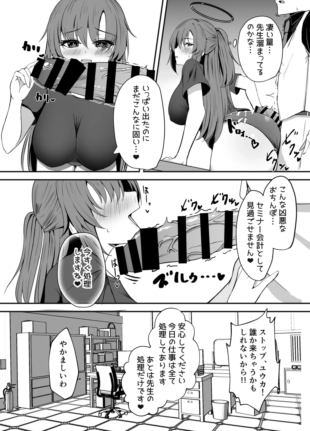 [Balut] Sensei wa dare ni mo Watashimasen! Fhentai - Page 9