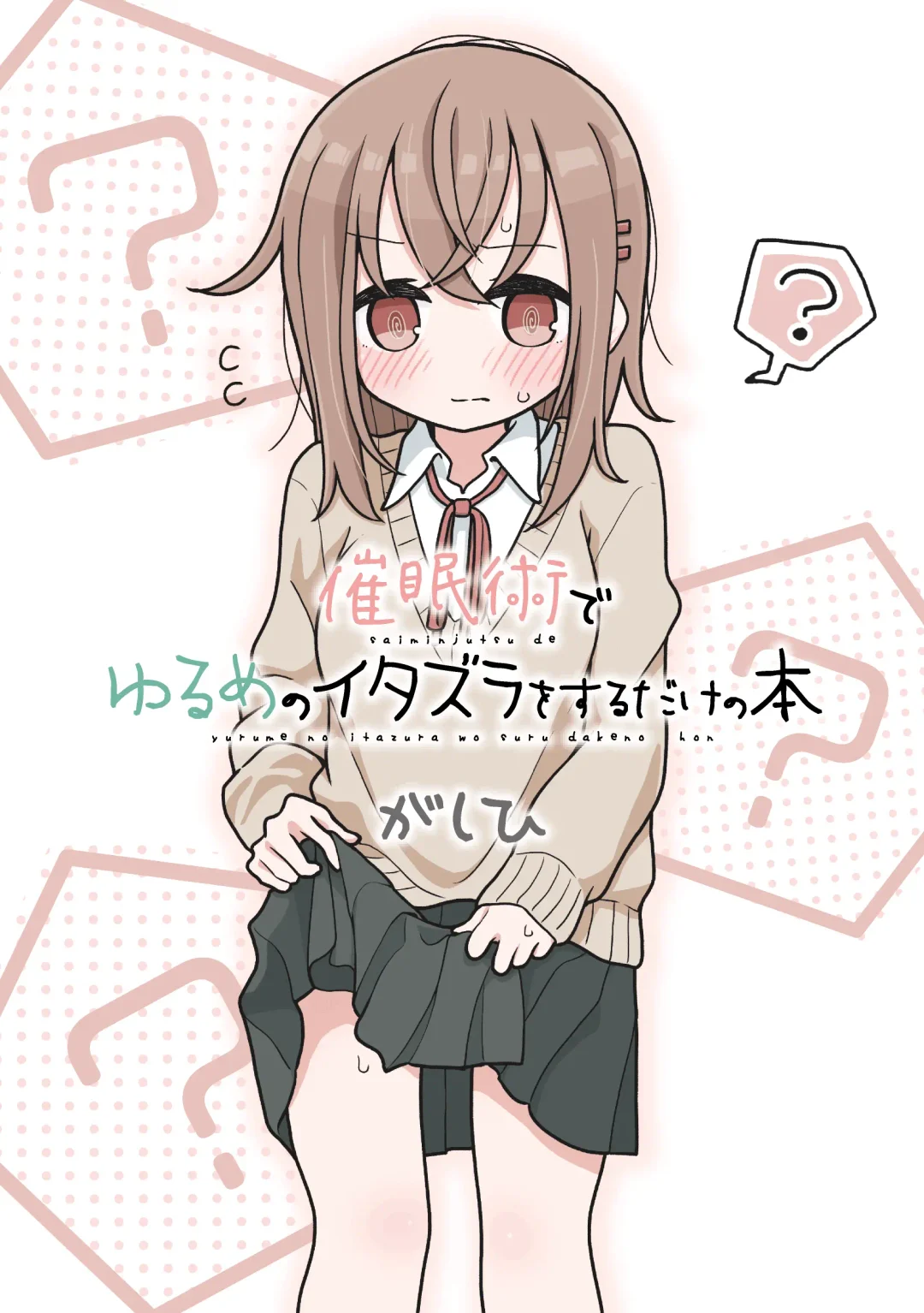 Saiminjutsu de Yurume no Itazura o Suru dake no Hon Fhentai - Page 1