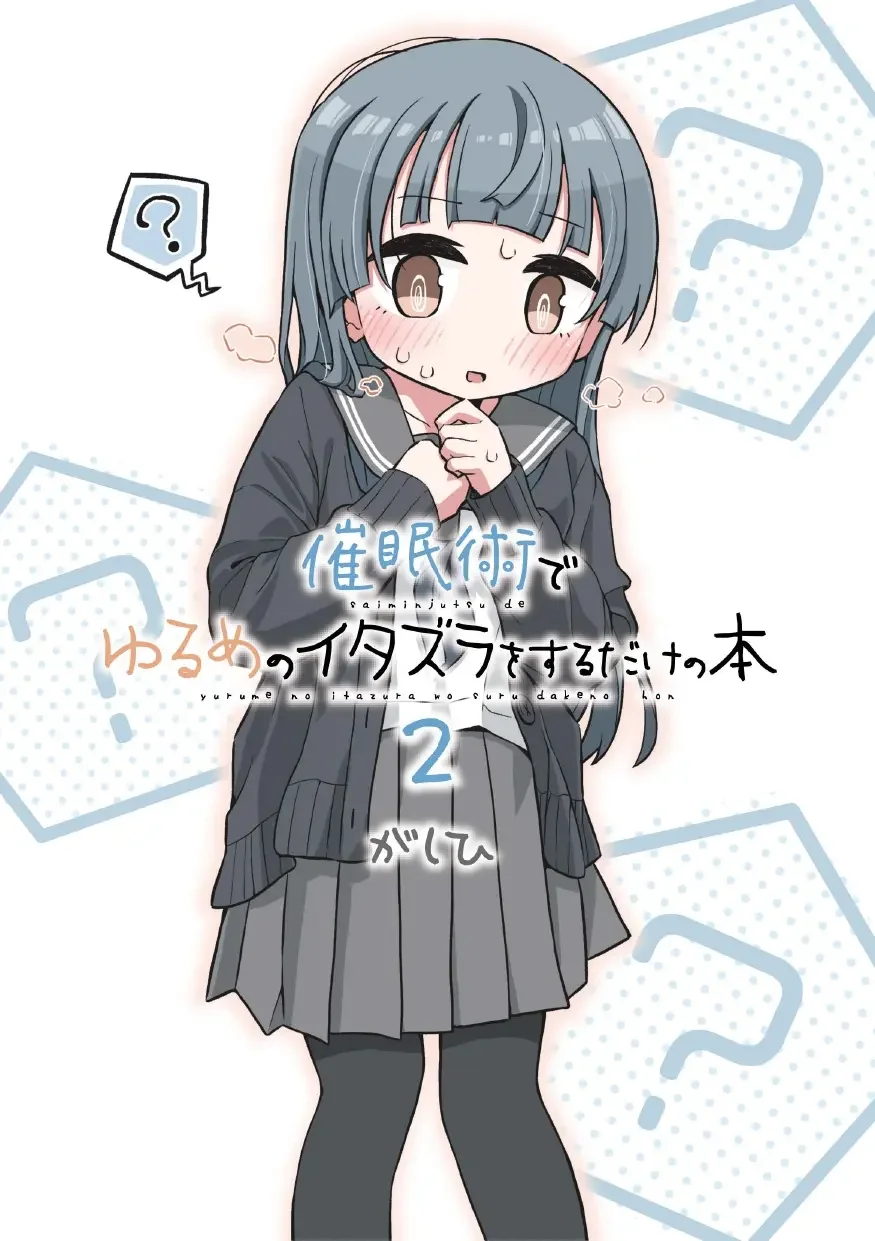 Saiminjutsu de Yurume no Itazura o Suru dake no Hon Fhentai - Page 32