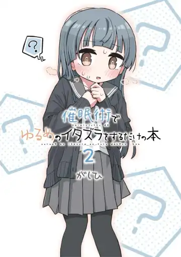 Saiminjutsu de Yurume no Itazura o Suru dake no Hon Fhentai - Page 32