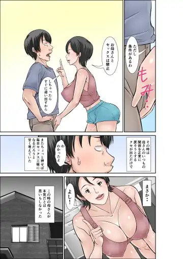 [Hoyoyo] Kora! Anta Hahaoya o Kudoite Nani Shiyoutte Iu no! ~Katsuo Hitorigurashi Hen~ Sono 2 Fhentai - Page 7