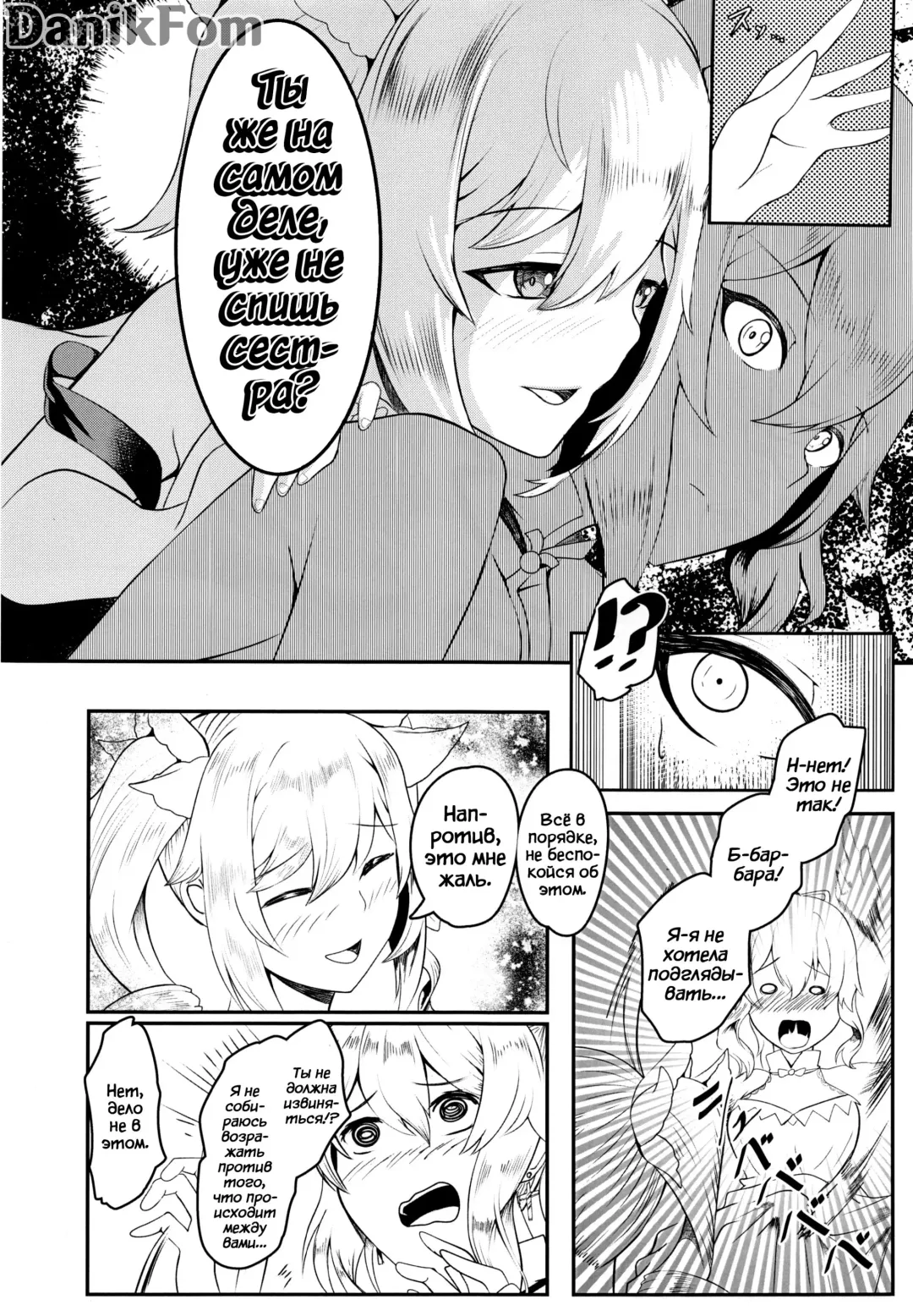 Sisterly Love | Сестринская любовь Fhentai - Page 19