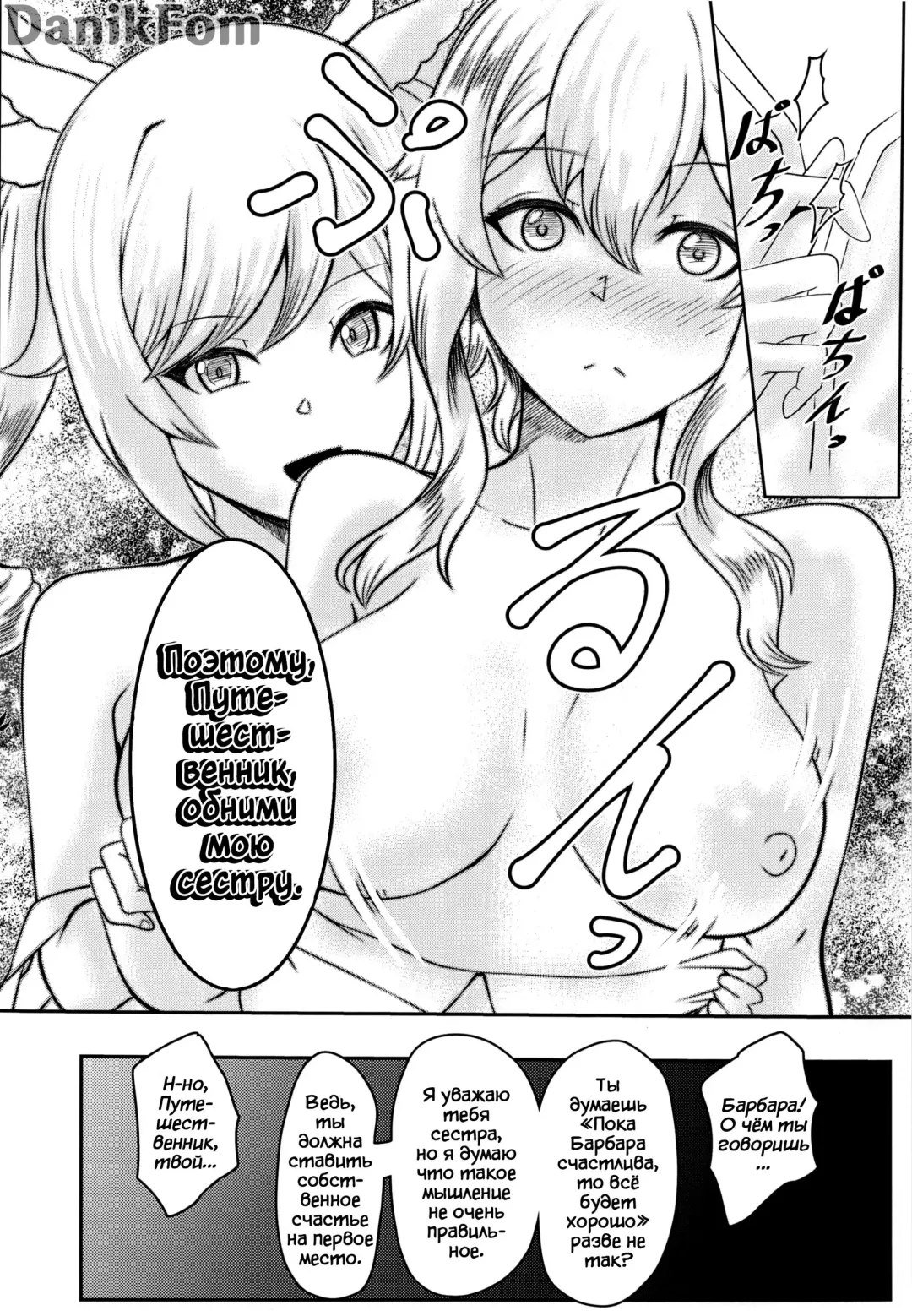 Sisterly Love | Сестринская любовь Fhentai - Page 21