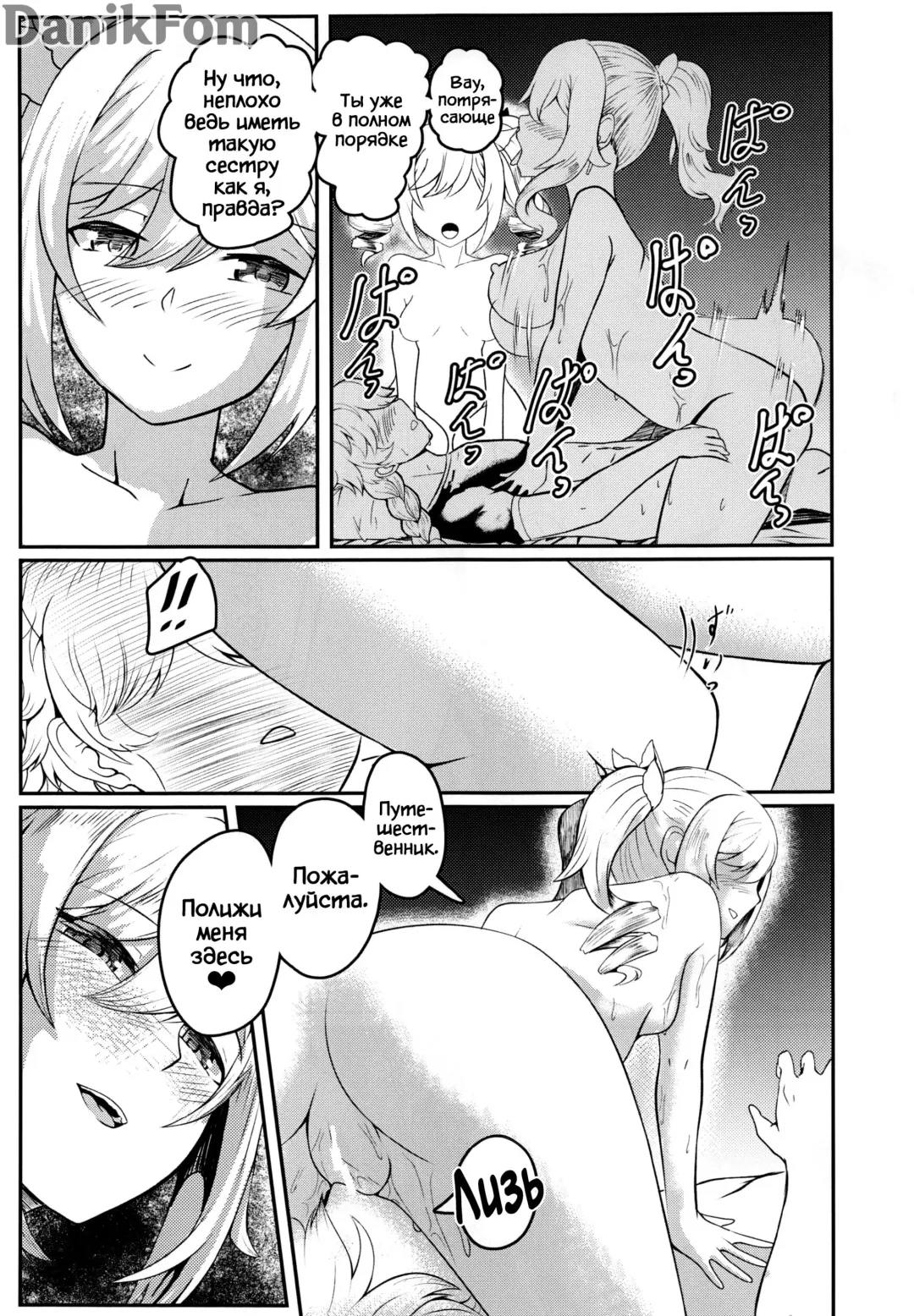 Sisterly Love | Сестринская любовь Fhentai - Page 28