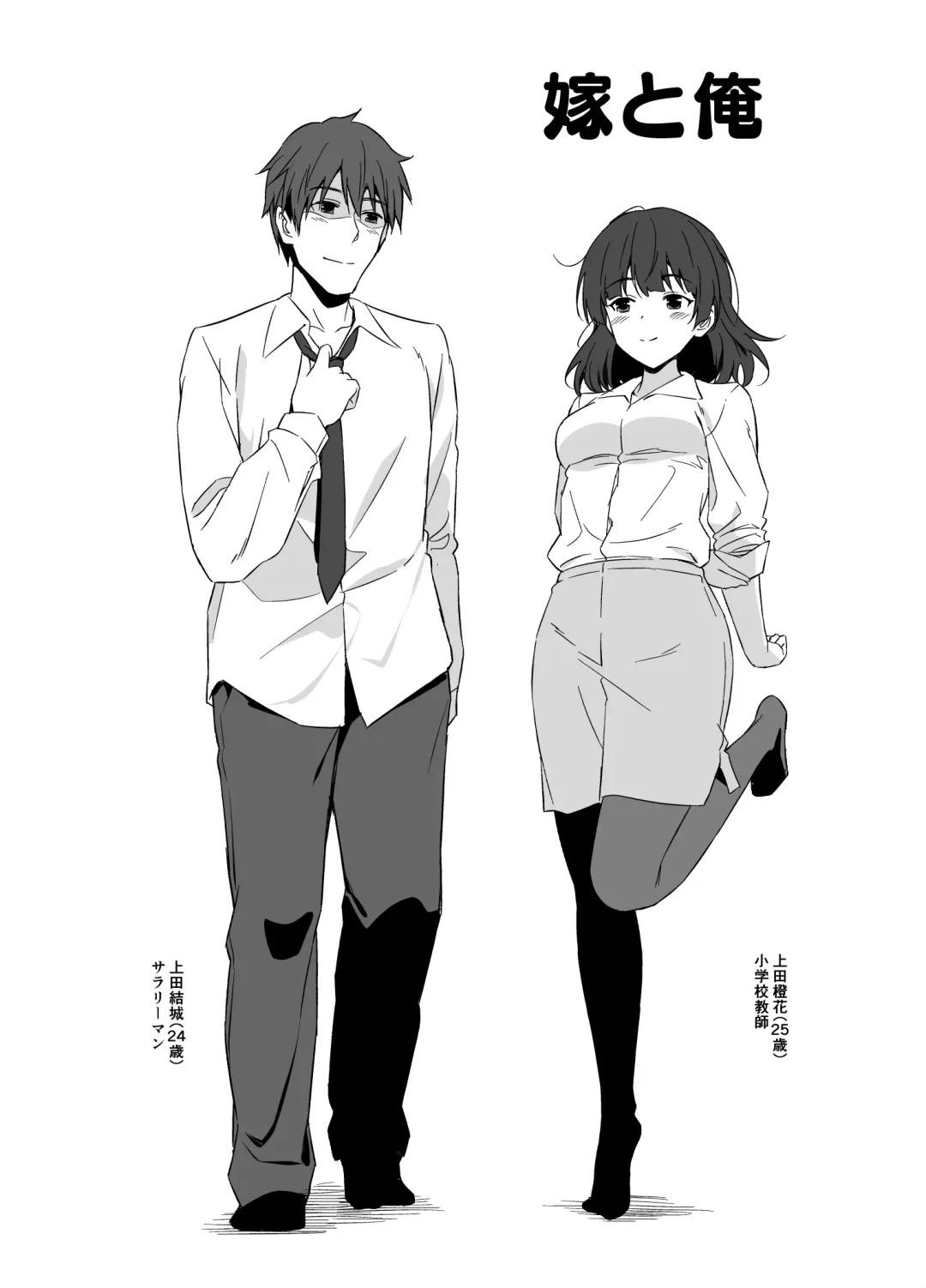 [Inu] Ore wa Yome ni Sakaraenai... Seiheki o Nigirareteiru Fhentai - Page 3