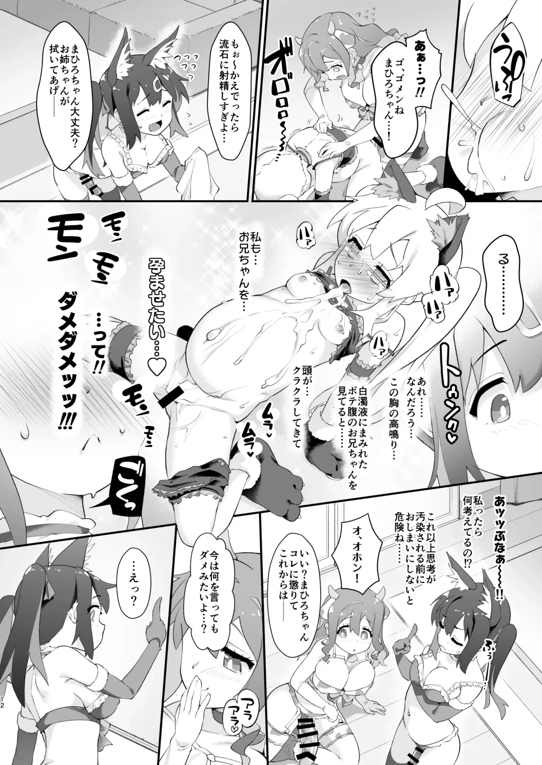 [Nekono Matatabi] Onii-chan ga Ikenai Musume ni Nacchatta node Kore de Oshimai ni Suru Koto ni Shita Fhentai - Page 12