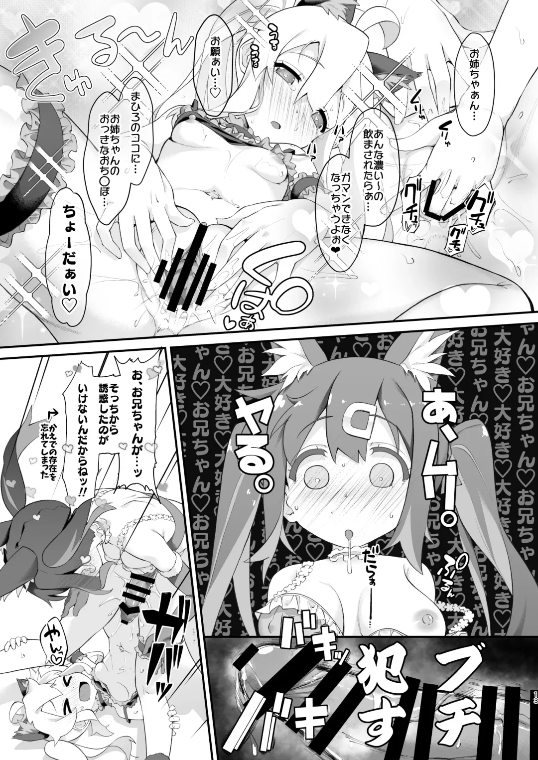 [Nekono Matatabi] Onii-chan ga Ikenai Musume ni Nacchatta node Kore de Oshimai ni Suru Koto ni Shita Fhentai - Page 13
