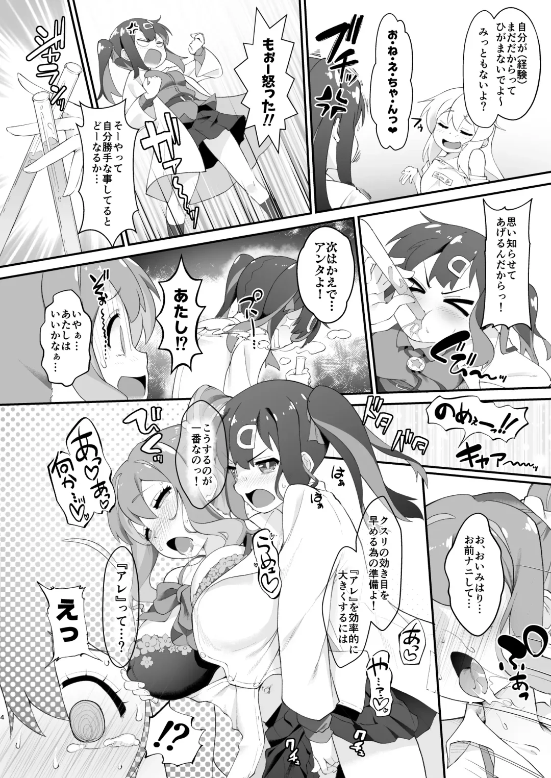 [Nekono Matatabi] Onii-chan ga Ikenai Musume ni Nacchatta node Kore de Oshimai ni Suru Koto ni Shita Fhentai - Page 4
