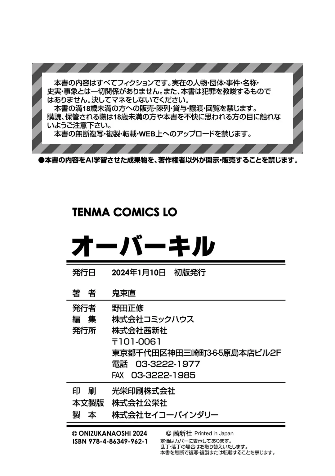 [Onizuka Naoshi] Over Kill Fhentai - Page 194